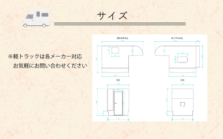 キャンピング カー トリパル 定員2名 キャンプ アウトドア あとのせ 軽トラ 軽トラック 下関 山口 JL002