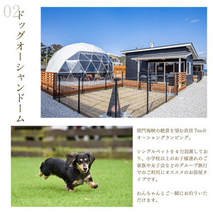 グランピング宿泊ギフト券15,000円分 グランドーム下関 旅行宿泊券観光宿泊券補助宿泊券宿泊券 JR003