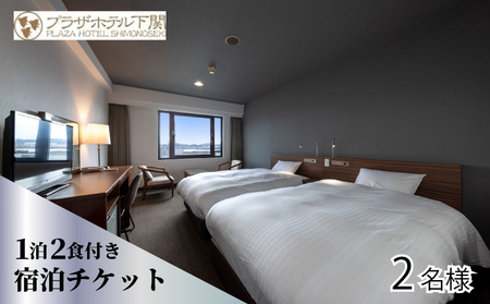 プラザホテル下関 宿泊券 チケット 1泊2日 宿泊 観光 下関 JV