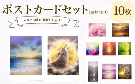 ポストカード 10種 セット ( はがき 絵葉書 葉書 オリジナル作品 アート 芸術 パステル画 イラスト 雑貨 インテリア ギフト プレゼント 贈答用 贈り物 藤井由香 ポストカード はがき 絵葉書 ポストカード はがき 絵葉書 ポストカード はがき 絵葉書 ポストカード はがき 絵葉書 ポストカード はがき 絵葉書 ポストカード はがき 絵葉書 ポストカード はがき 絵葉書 ポストカード はがき 絵葉書 ポストカード はがき 絵葉書 ポストカード はがき 絵葉書 ポストカード はがき 絵葉書 ポストカード はがき 絵葉書 ポストカード はがき 絵葉書 ポストカード はがき 絵葉書 ポストカード はがき 絵葉書 ポストカード はがき 絵葉書 ポストカード はがき 絵葉書 ポストカード はがき 絵葉書 ポストカード はがき 絵葉書 ポストカード はがき 絵葉書 ポストカード はがき 絵葉書 ポストカード はがき 絵葉書 ポストカード はがき 絵葉書 ポストカード はがき 絵葉書 ポストカード はがき 絵葉書 ポストカード はがき 絵葉書 ポストカード はがき 絵葉書 ポストカード はがき 絵葉書 ポストカード はがき 絵葉書 ポストカード はがき 絵葉書 ポストカード はがき 絵葉書 ポストカード はがき 絵葉書 ポストカード はがき 絵葉書 ポストカード はがき 絵葉書 ポストカード はがき 絵葉書 ポストカード はがき 絵葉書 ポストカード はがき 絵葉書 ポストカード はがき 絵葉書 ポストカード はがき 絵葉書 ポストカード はがき 絵葉書 ポストカード はがき 絵葉書 ポストカード はがき 絵葉書 ポストカード はがき 絵葉書 ポストカード はがき 絵葉書 ポストカード はがき 絵葉書 ポストカード はがき 絵葉書 ポストカード はがき 絵葉書 ポストカード はがき 絵葉書 ポストカード はがき 絵葉書 ポストカード はがき 絵葉書 ポストカード はがき 絵葉書 ポストカード はがき 絵葉書 ポストカード はがき 絵葉書 ポストカード はがき 絵葉書 ポストカード はがき 絵葉書 ポストカード はがき 絵葉書 ポストカード はがき 絵葉書 ポストカード はがき 絵葉書 ポストカード はがき 絵葉書 ) 下関 山口 JF002-x