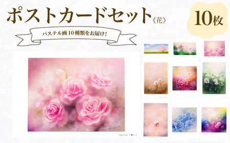 ポストカード 10種 セット 花 シリーズ ポストカード JF003-x 10,640円