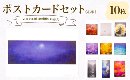 ポストカード 10種 セット 心象 シリーズ ( はがき 絵葉書 葉書 オリジナル作品 アート 芸術 パステル画 イラスト 雑貨 インテリア ギフト プレゼント 贈答用 贈り物 藤井元康 藤井由香 ポストカード はがき 絵葉書 ポストカード はがき 絵葉書 ポストカード はがき 絵葉書 ポストカード はがき 絵葉書 ポストカード はがき 絵葉書 ポストカード はがき 絵葉書 ポストカード はがき 絵葉書 ポストカード はがき 絵葉書 ポストカード はがき 絵葉書 ポストカード はがき 絵葉書 ポストカード はがき 絵葉書 ポストカード はがき 絵葉書 ポストカード はがき 絵葉書 ポストカード はがき 絵葉書 ポストカード はがき 絵葉書 ポストカード はがき 絵葉書 ポストカード はがき 絵葉書 ポストカード はがき 絵葉書 ポストカード はがき 絵葉書 ポストカード はがき 絵葉書 ポストカード はがき 絵葉書 ポストカード はがき 絵葉書 ポストカード はがき 絵葉書 ポストカード はがき 絵葉書 ポストカード はがき 絵葉書 ポストカード はがき 絵葉書 ポストカード はがき 絵葉書 ポストカード はがき 絵葉書 ポストカード はがき 絵葉書 ポストカード はがき 絵葉書 ポストカード はがき 絵葉書 ポストカード はがき 絵葉書 ポストカード はがき 絵葉書 ポストカード はがき 絵葉書 ポストカード はがき 絵葉書 ポストカード はがき 絵葉書 ポストカード はがき 絵葉書 ポストカード はがき 絵葉書 ポストカード はがき 絵葉書 ポストカード はがき 絵葉書 ポストカード はがき 絵葉書 ポストカード はがき 絵葉書 ポストカード はがき 絵葉書 ポストカード はがき 絵葉書 ポストカード はがき 絵葉書 ポストカード はがき 絵葉書 ポストカード はがき 絵葉書 ポストカード はがき 絵葉書 ポストカード はがき 絵葉書 ポストカード はがき 絵葉書 ポストカード はがき 絵葉書 ポストカード はがき 絵葉書 ポストカード はがき 絵葉書 ポストカード はがき 絵葉書 ポストカード はがき 絵葉書 ポストカード はがき 絵葉書 ポストカード はがき 絵葉書 ポストカード はがき 絵葉書 ポストカード はがき 絵葉書 ) 下関 山口 JF005-x