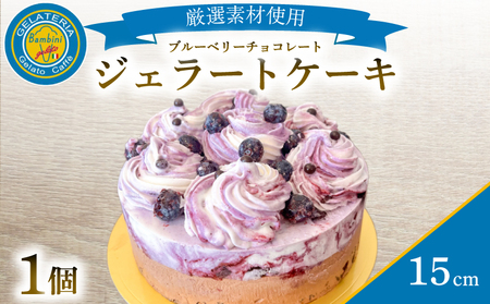 ジェラートケーキ 15cm ジェラート ジェラート ジェラート ジェラート ジェラート KE