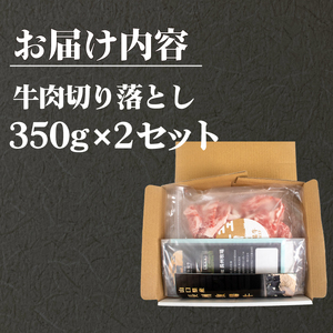 国産牛 切落とし 700g 牛肉 KO003