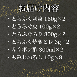 【※配送指定日必須】 とらふぐ 刺し てっさ 鍋 ちり セット 10-12人前 ( 冷蔵 ふぐ 刺身 ポン酢 もみじ 付き 高級魚 フグ 魚介 海鮮 ふぐ鍋 ふぐちり鍋 海鮮鍋 フグ刺し 河豚 ふく 贈答 ギフト 贈り物 プレゼント 記念日 中元 歳暮 正月 父の日 母の日 お取り寄せ ) 下関 山口 FP018