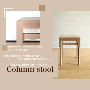 椅子 スツール 手作り 家具 天然木 使用 イス 木工 オリジナル 家具 高さ 45cm Column stool ウレタンクッション リビング ダイニング 木目 色味 おまかせ お楽しみ 豊北町 BDF 下関 山口 LB003