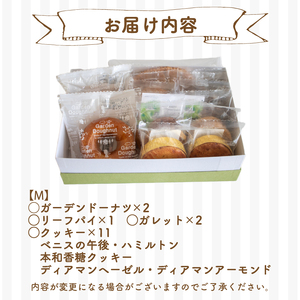 【焼菓子 詰め合わせ】 セット M 16個 JY002-2