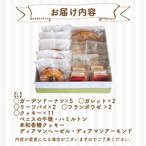 【焼菓子 詰め合わせ】 セット L 22個 JY002-3