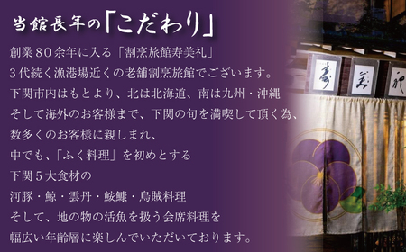 【 宿泊券 付 】 すき焼き 会席 2名 様 旅館 旅行 チケット 旅行券 ペア宿泊券  ( 老舗  宿泊 利用 券 すきやき 割烹 観光 トラベル 豪華 ギフト プレゼント 贈答 1泊 割烹旅館寿美礼 下関 山口 ) BH229