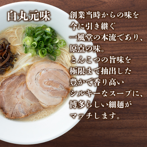 ラーメン 一風堂白丸元味 14食 ラーメン JO