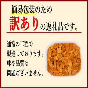 訳あり 大容量 生 ウニ 100g 一汐うに 生うに 生雲丹 雲丹 海鮮 魚介 新鮮 人気 父の日 母の日 中元 歳暮 年末 年始 ギフト プレゼント 自宅用 下関 山口 AB114