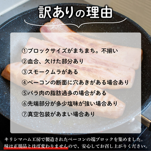【訳あり】 ベーコン端ブロック2kg │ ベーコン IR