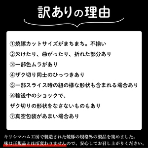 訳あり 焼豚 ハム 短冊切り 2kg 焼豚ハム IR026
