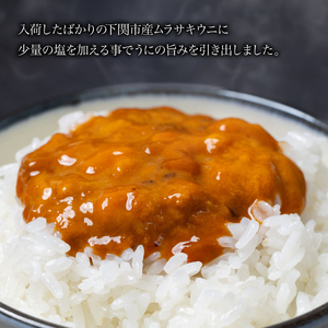 一汐 紫生うに 55g うに JP003