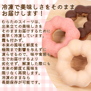 【ふわふわドーナツ】冷凍 5種20個 ドーナツ