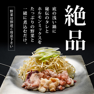 もつ鍋 2人前 とんちゃん鍋 CZ001