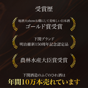 ふぐのひれ酒 180ml×5本 EW174-x