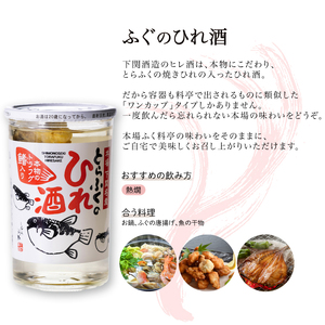 ふぐのひれ酒 180ml×5本 EW174-x