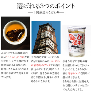 ふぐのひれ酒 180ml×5本 EW174-x