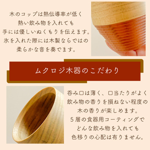 木製コップ 1個 コップ FU002