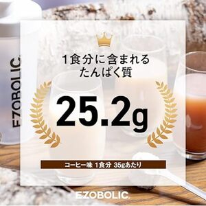 【コーヒー風味】EZOBOLICプロテイン1kg プロテインLG