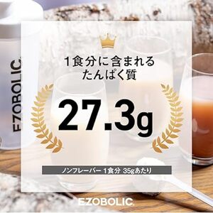 【ノンフレーバー】 EZOBOLICプロテイン1kg プロテイン LG