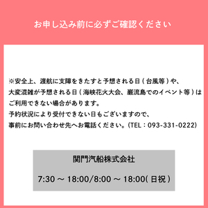 関門海峡・巌流島トライアングルフリーパス 1名様 LQ001