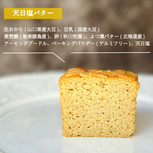 パウンドケーキ 2本 冷蔵 天日塩バター KF004-1
