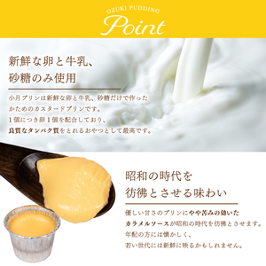 小月プリン 6個入 | プリン LD001