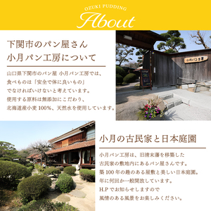 小月プリン 6個入 | プリン LD001