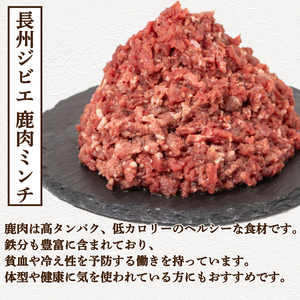 鹿肉ミンチ 約1kg 鹿肉 ジビエ BM111