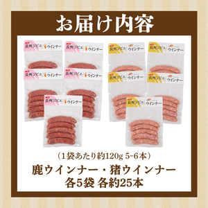 ウインナー 鹿 猪 ジビエ 計 10袋 約 50本 冷凍 ジビエ BM113