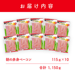 【ベーコン】ショルダーベーコン 10パック 冷蔵HU003