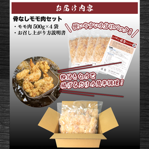 【訳あり】 唐揚げ 2kg 骨なし モモ500g×4  唐揚げ唐揚げ GG