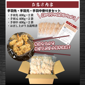 【訳あり】 唐揚げ 2.4kg 手羽先 手羽元 手羽中 ハーフ 各400g×2 唐揚げ GG