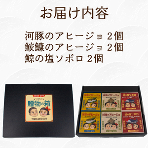 魚介 缶詰 6個セット ふぐ あんこう くじら くじら LR002