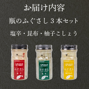 ふぐ 刺し 瓶 3本セットA 塩辛 昆布 柚子こしょう ふぐ LR003