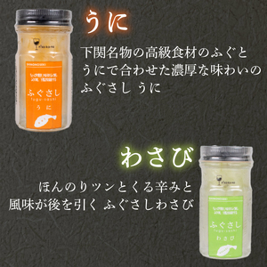 ふぐ 刺し 瓶 5本セット 塩辛 昆布 柚子こしょう うに わさび ふぐ LR005