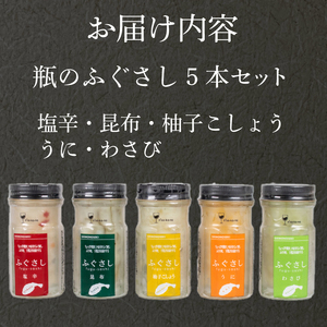 ふぐ 刺し 瓶 5本セット 塩辛 昆布 柚子こしょう うに わさび ふぐ LR005