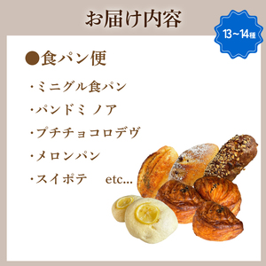 パン 食パン 13-14種セット LV