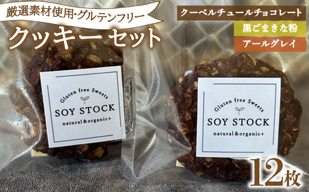 クッキー 12枚セット クッキー KF001-1-x