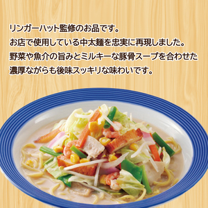 ちゃんぽん 14食 長崎ちゃんぽん リンガーハット JO005