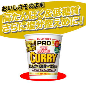 【カップヌードルカレーPRO】12食 ラーメン インスタント ラーメン JC