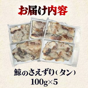 くじら さえずり 切り落とし 500g 冷凍 くじら BY