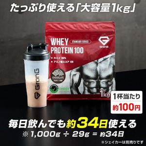 【ココア風味】 GronG プロテイン 1kg ホエイ プロテイン グロング MY101