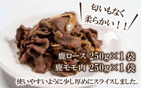 長州ジビエ ロース モモ 食べ比べ 500g | ジビエ BM