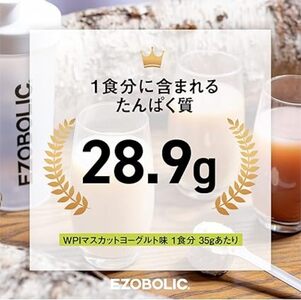 【WPIマスカットヨーグルト風味】 EZOBOLICプロテイン 1kg WPIプロテイン LG