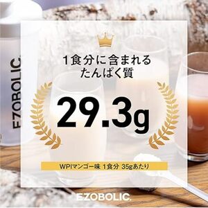 【WPIマンゴー風味】 EZOBOLIC プロテイン 1kg WPIプロテイン LG
