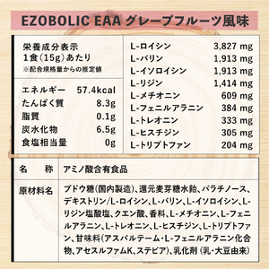 EAA グレープフルーツ風味 500g EZOBOLIC EAA LG