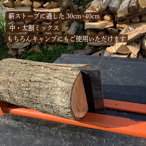 薪 【カシ・ナラ 太・中割り】 約100kg 薪 MZ002